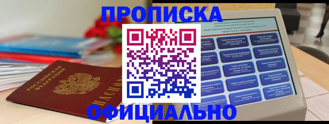 прописка ребенка в Плавске