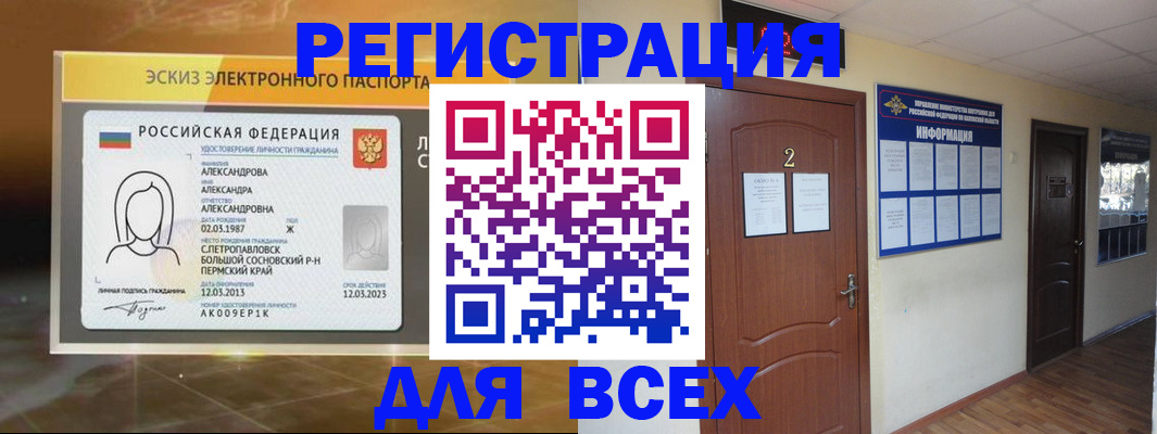 временная регистрация для школы в Плавске