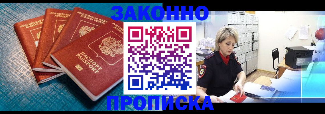 прописка законно в Плавске