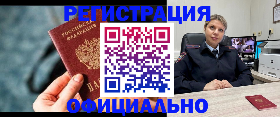временная регистрация купить в Плавске