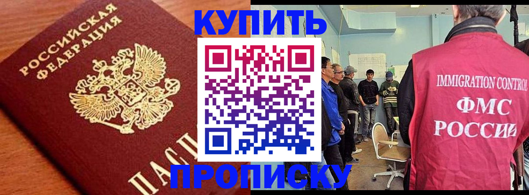 прописка регистрация в Плавске