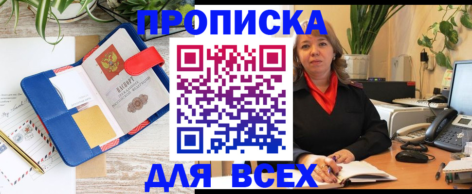 прописка ребенка в Плавске